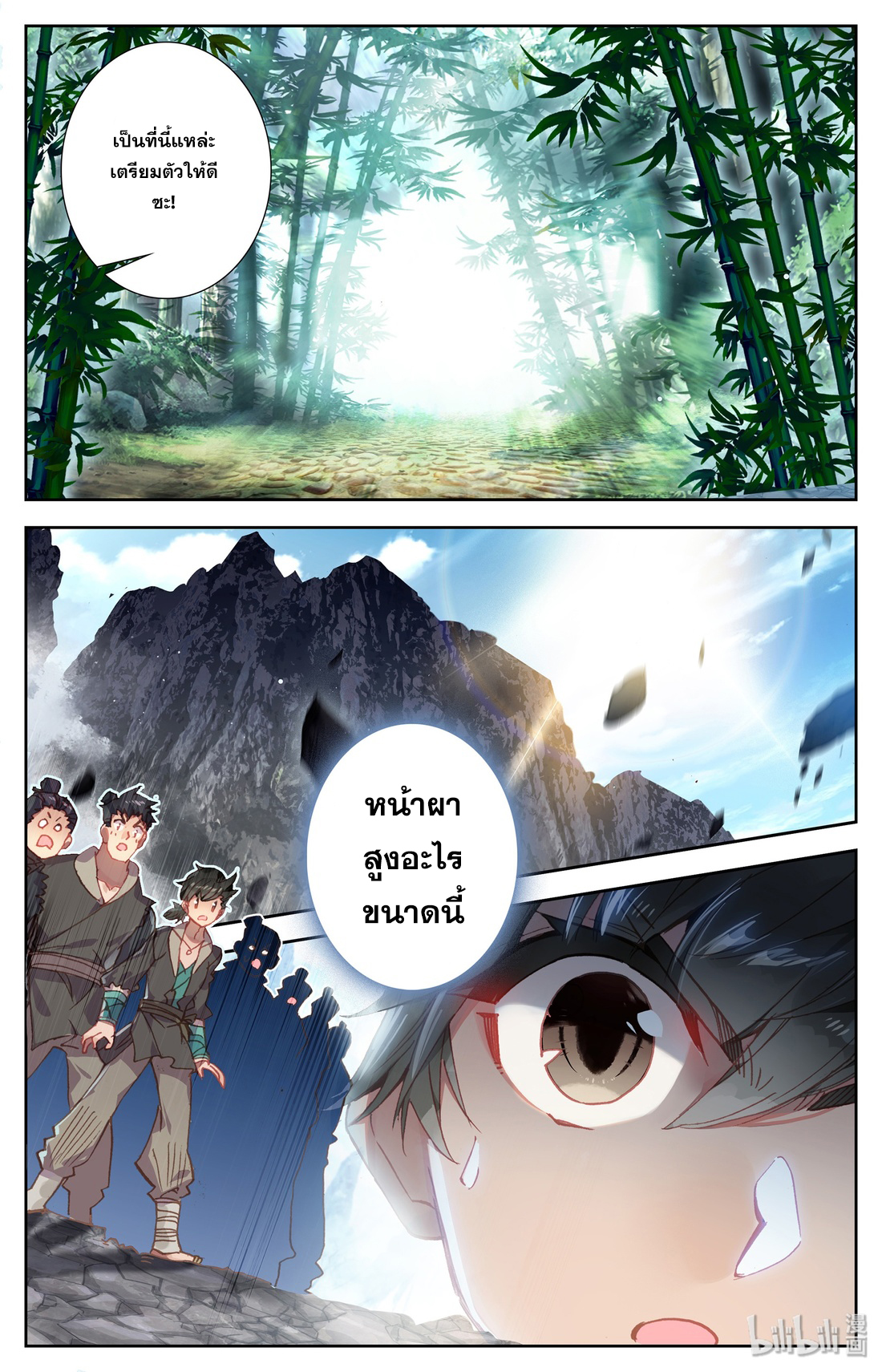 A record of a mortal's journey to immortality(ทันจีน) ตอนที่ 2 หน้า 24