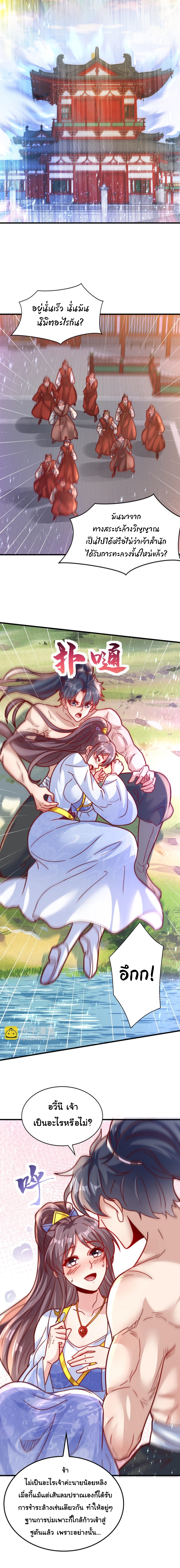 เทพเซียนหมื่นวิถี ตอนที่ 74 หน้า 6