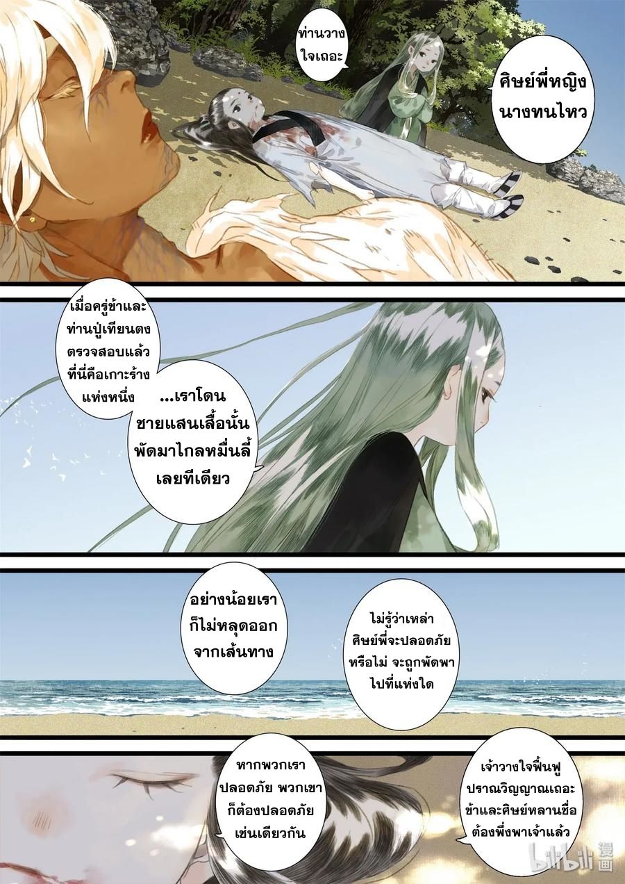 Song of the Sky Walkers - ลำนำล่องนภา ตอนที่ 28 หน้า 8