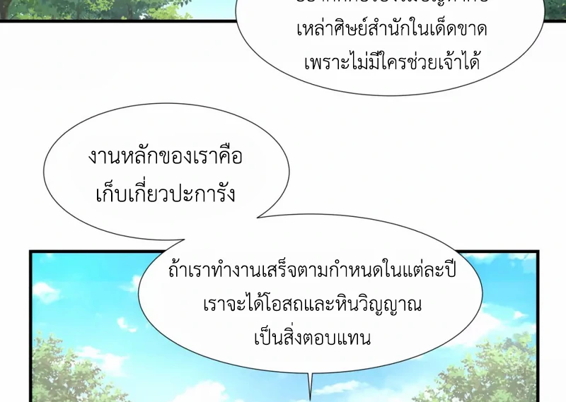 Chaos Alchemist (วิบัติการณ์เทพเซียนโอสถ) ตอนที่ 152 หน้า 29