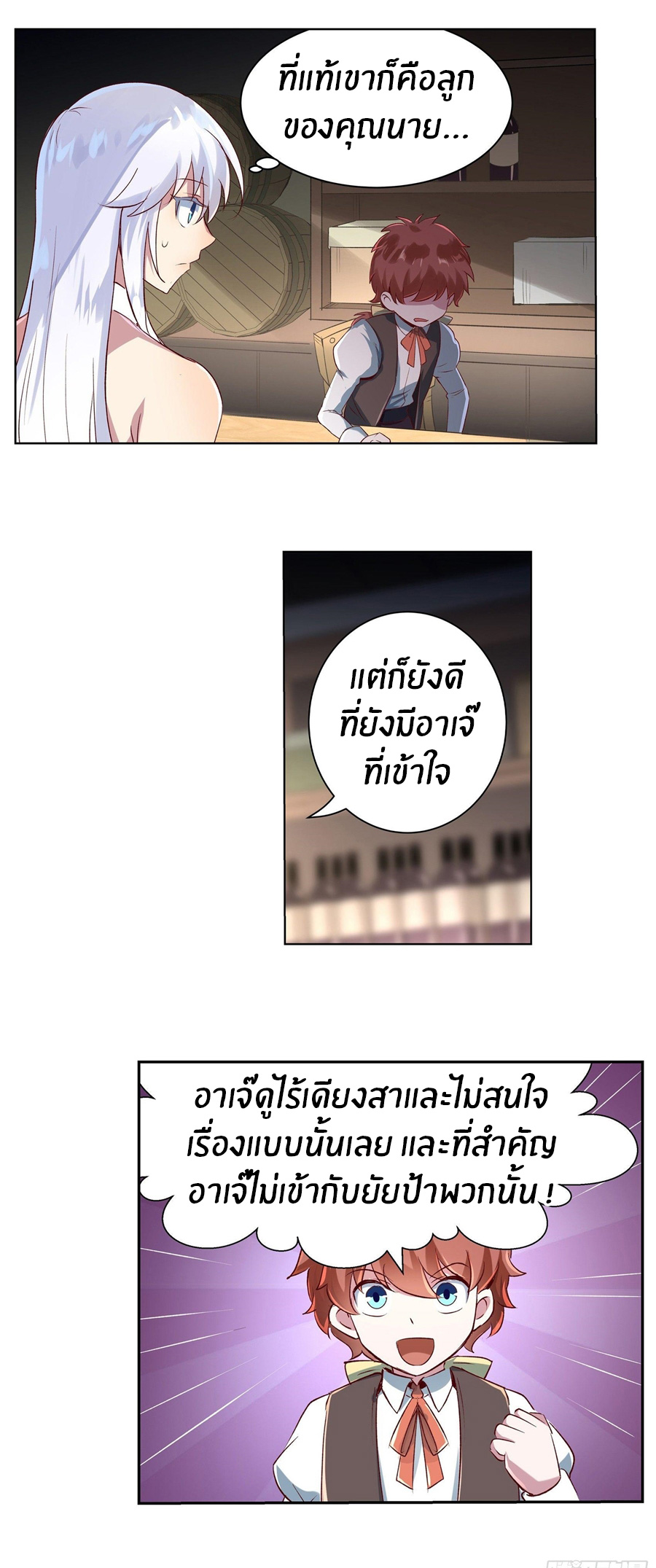 Unemployed Demon King ตอนที่ 12 หน้า 4