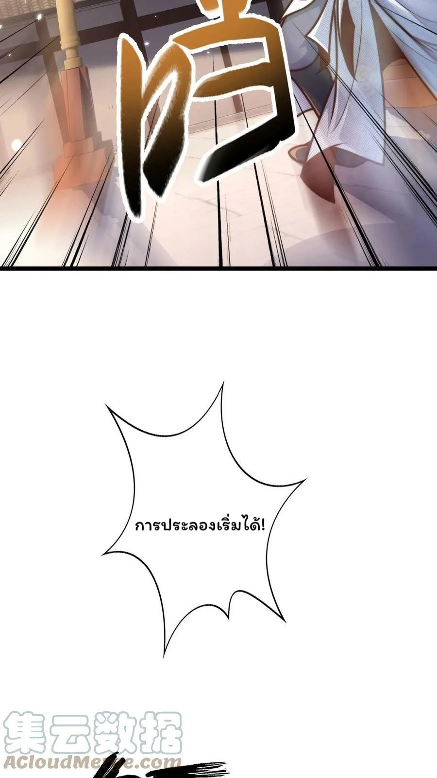 ระบบไร้เทียมทานเมื่อถูกปีศาจโจมตี ตอนที่ 26 หน้า 17