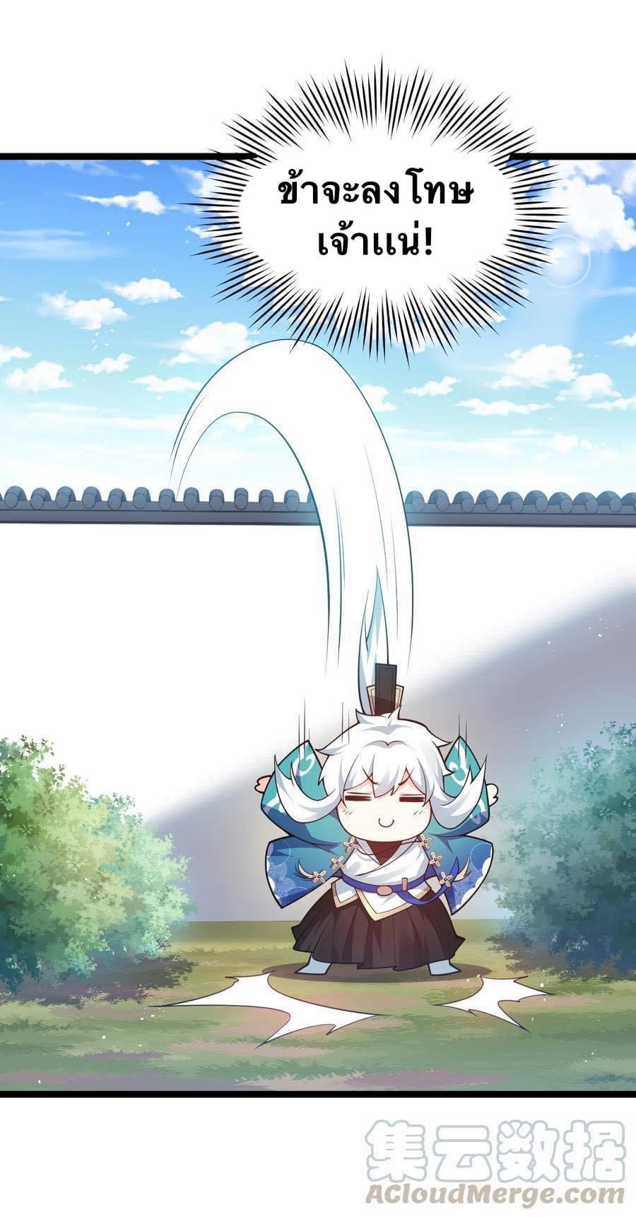 มหาบุรุษ ในตำนาน ตำนานที่หลับใหล (ศิษย์เบิ้มๆ) ตอนที่ 35 หน้า 20