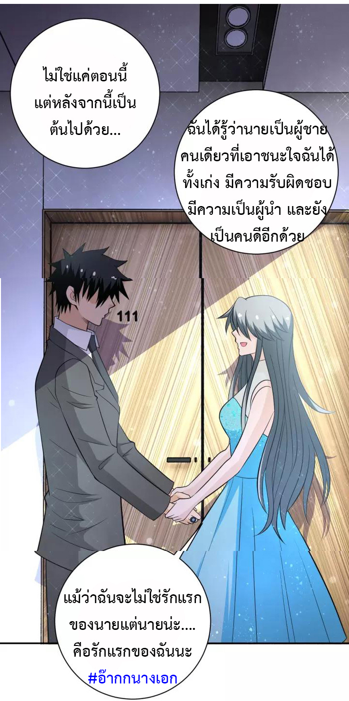 Apocalyptic Super System ตอนที่ 56 หน้า 34