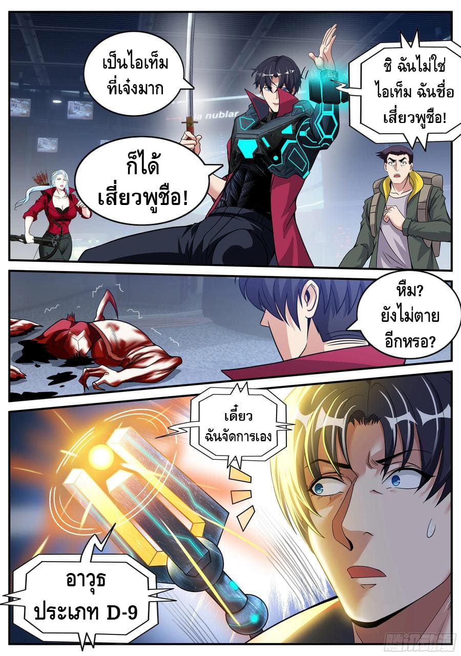 Apocalyptic dungeon ตอนที่ 92 หน้า 11