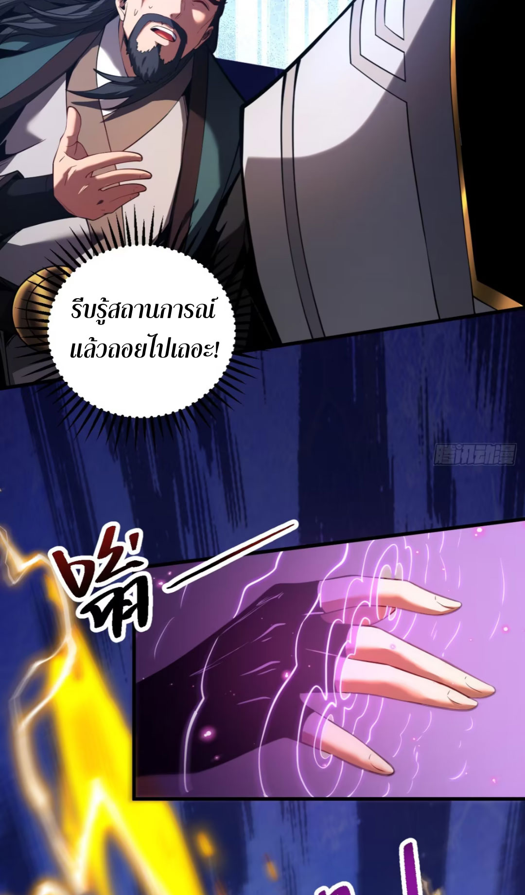 My Disciples Cultivate, While I Slack Off!  ศิษย์ของข้าฝกฝน ส่วนข้าขี้เกียจ ตอนที่ 85 หน้า 5