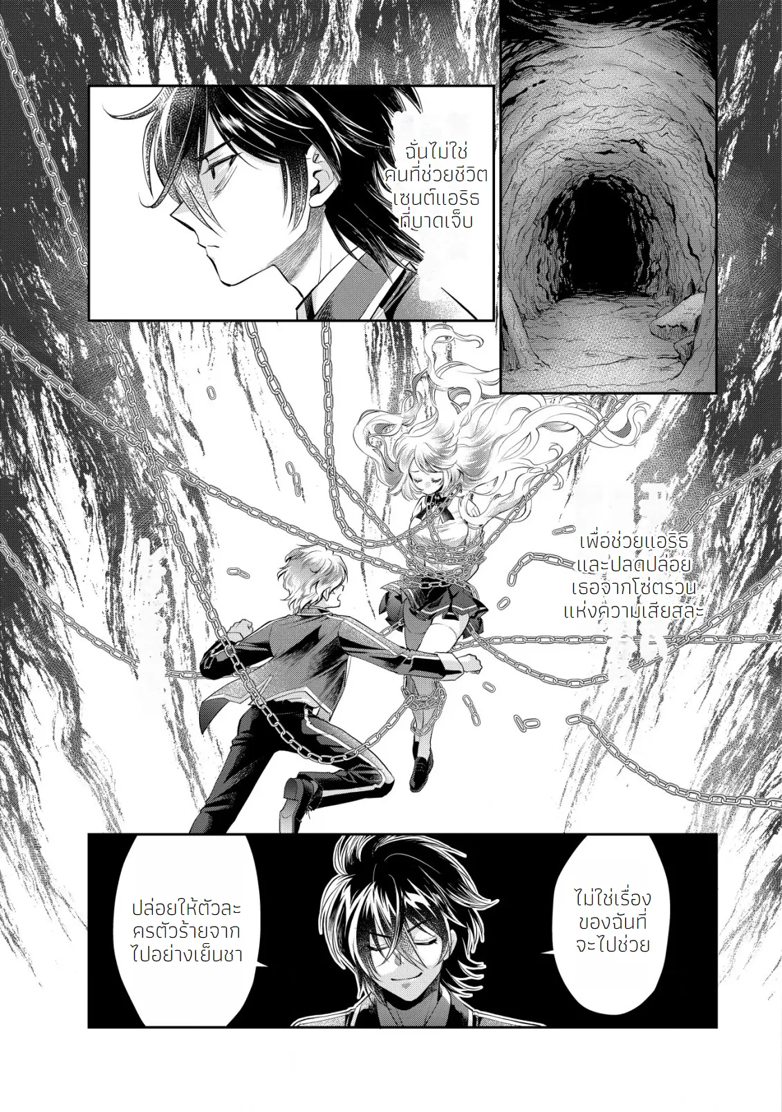 อาคุเกียคุ ฮาโด ผู้วายร้าย ตอนที่ 6 หน้า 15