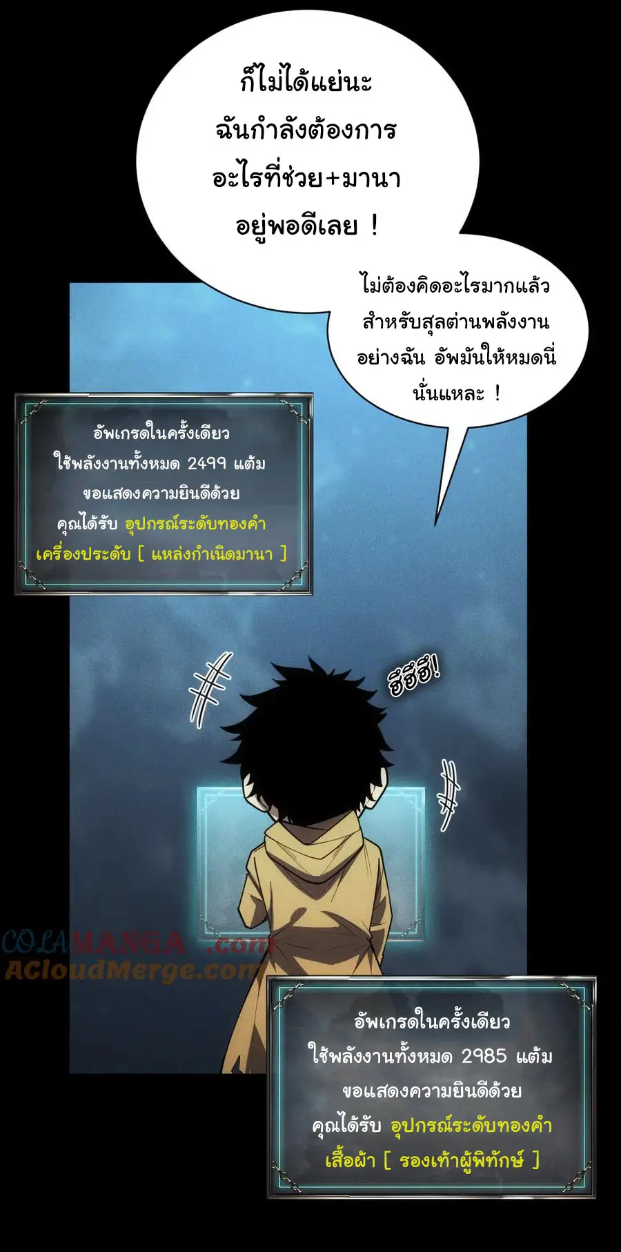 เปลี่ยนคราสระดับตำนานเทพผู้อัญเชิญปีศาจแห่งความตาย ( Idle Player Returns as a God ) ตอนที่ 3 หน้า 43