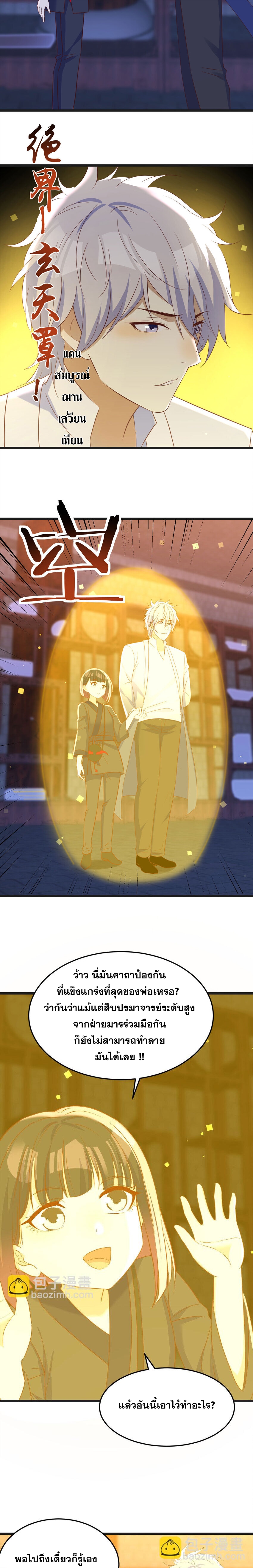 หนี้รักมากมายก่อนที่ข้าจะเป็นเซียน ตอนที่ 107 หน้า 3