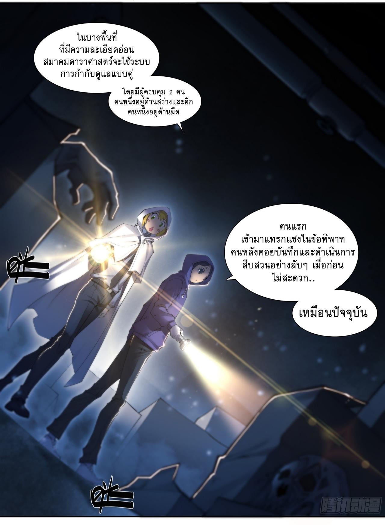 Apocalypse Forecast ตอนที่ 70 หน้า 22