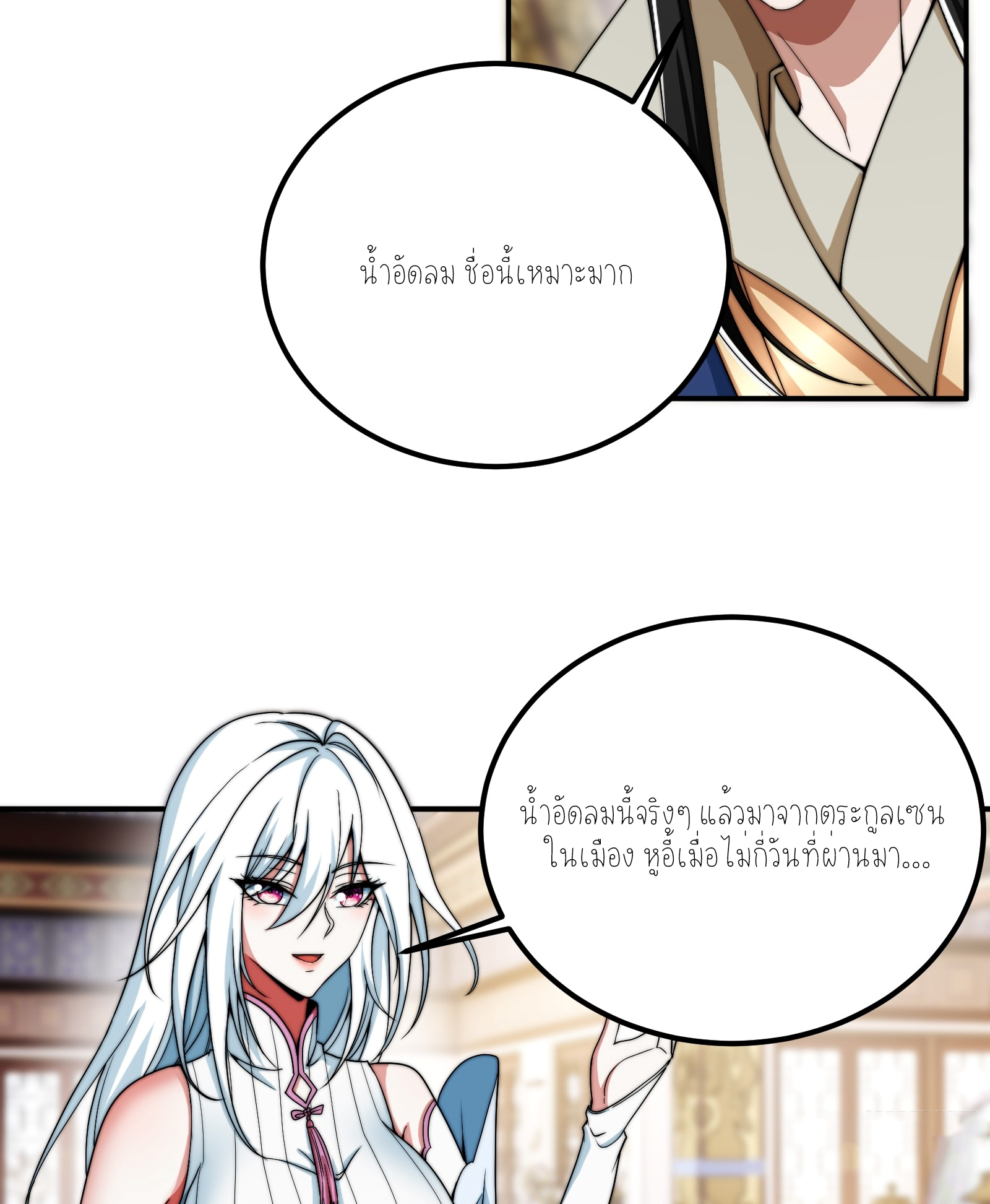กู่เป่ยเฉินเริ่มต้นผูกระบบกับสาวศักดิ์สิทธิ์ทั้งหมด ตอนที่ 4 หน้า 33