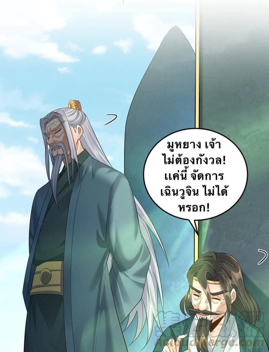 เทพวายร้ายกลับชาติมาเกิดใหม่ ตอนที่ 20 หน้า 15