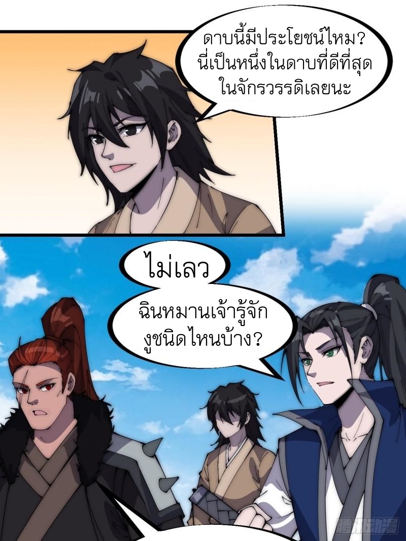 Starting a Mountain ตอนที่ 269 หน้า 18