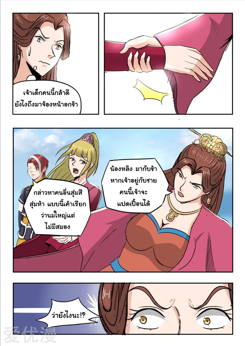 Martial Master  ปรมาจารย์การต่อสู้ ตอนที่ 255 หน้า 8