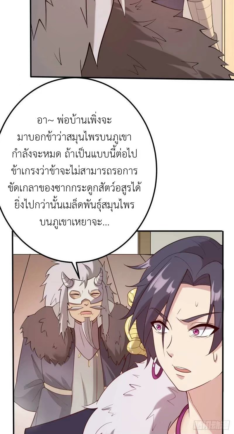 พิภพเทพยุทธ ตอนที่ 10 หน้า 13
