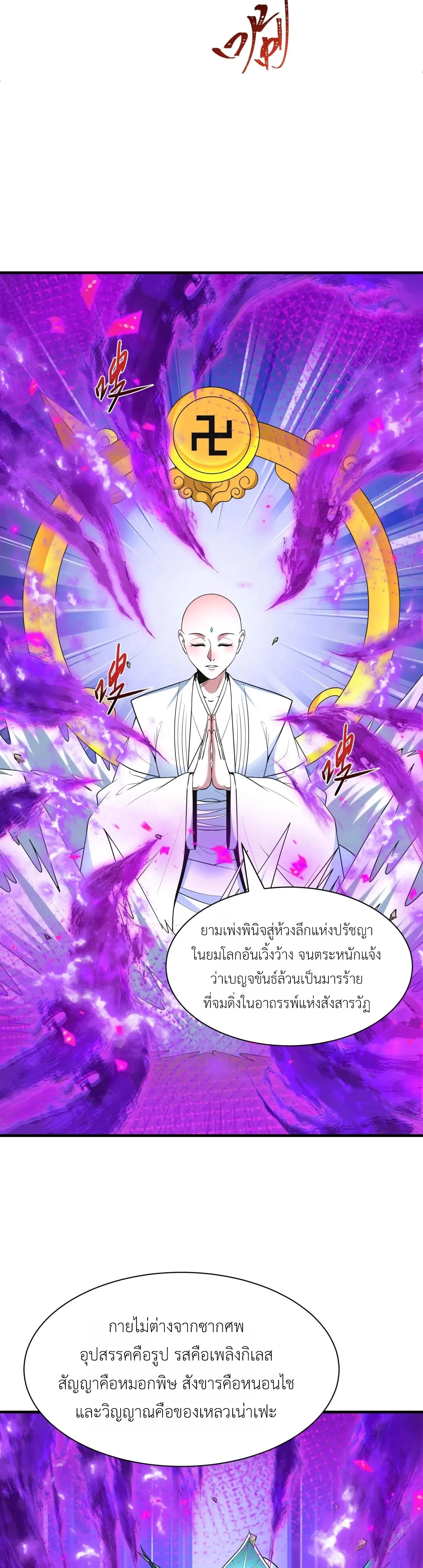 Era of the Haunted - ยุคสมัยแห่งภูตผี ตอนที่ 479 หน้า 4