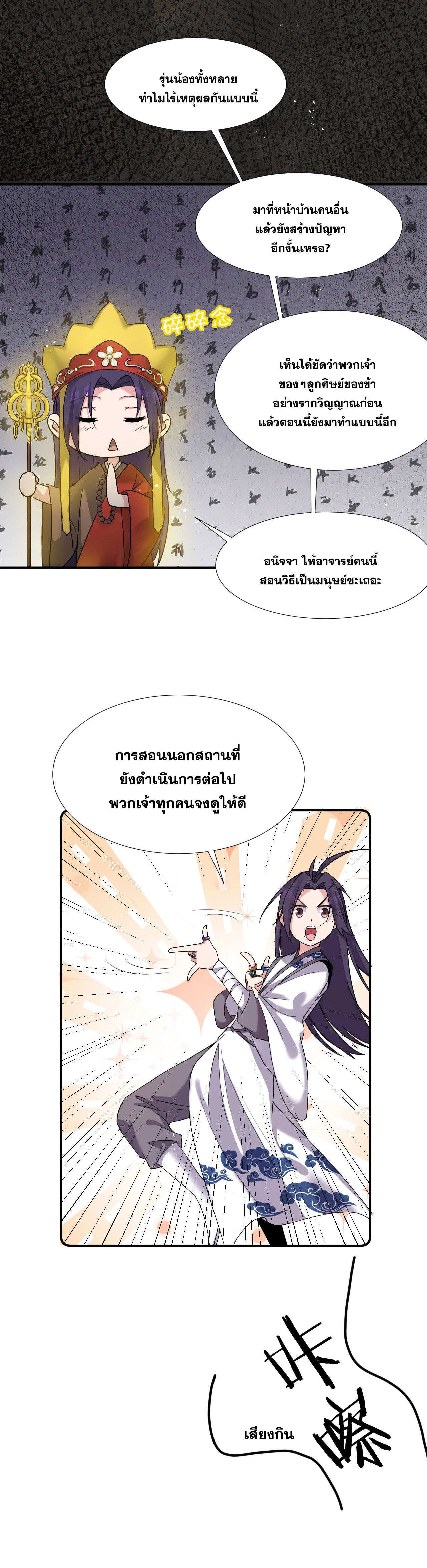 ข้าเพียงต้องการฝึกฝนศิษย์น้องหญิงก็เท่านั้น ตอนที่ 27 หน้า 9