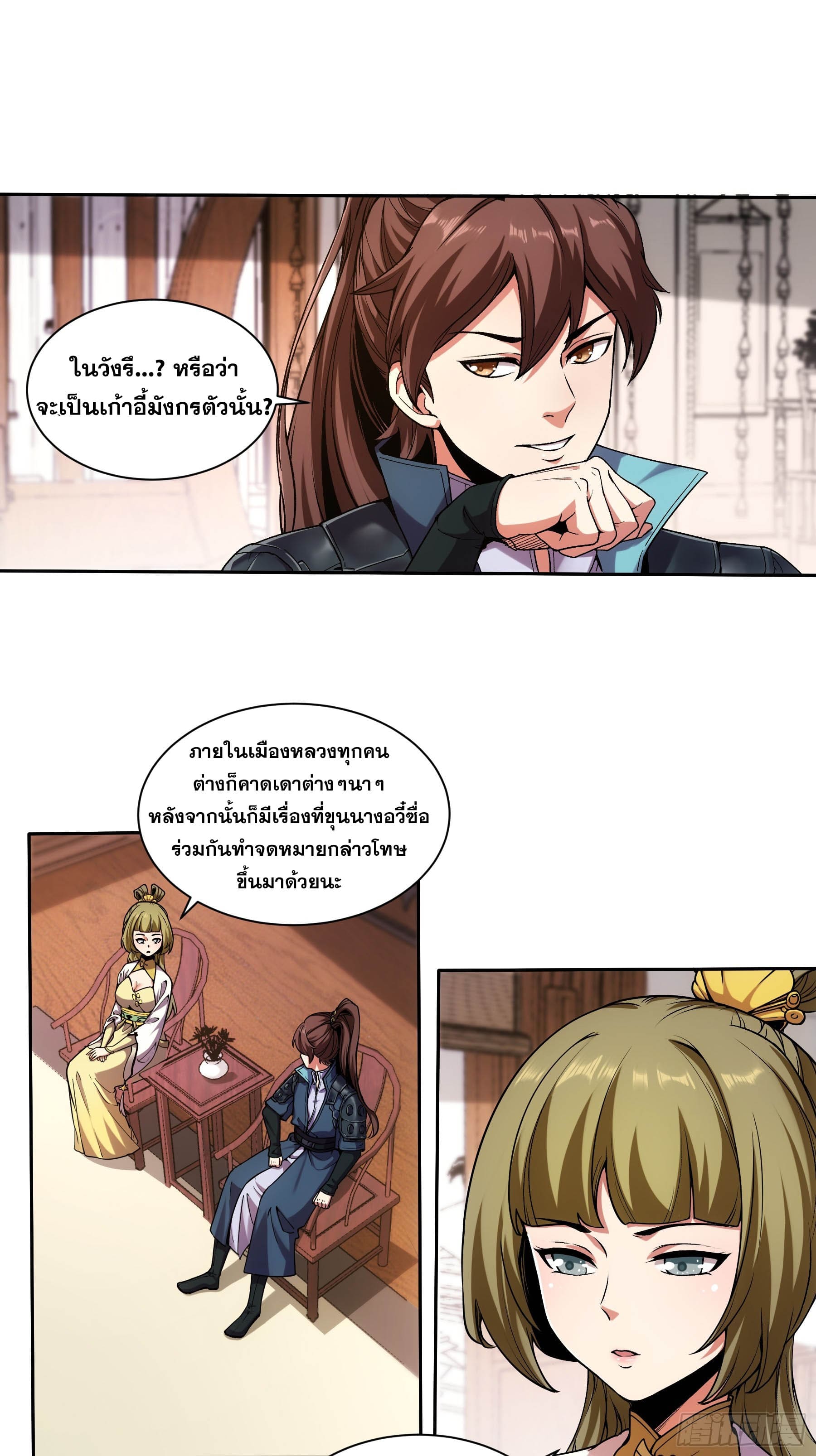 หาญท้าชะตาฟ้า ปริศนายุทธจักร ตอนที่ 18 หน้า 8