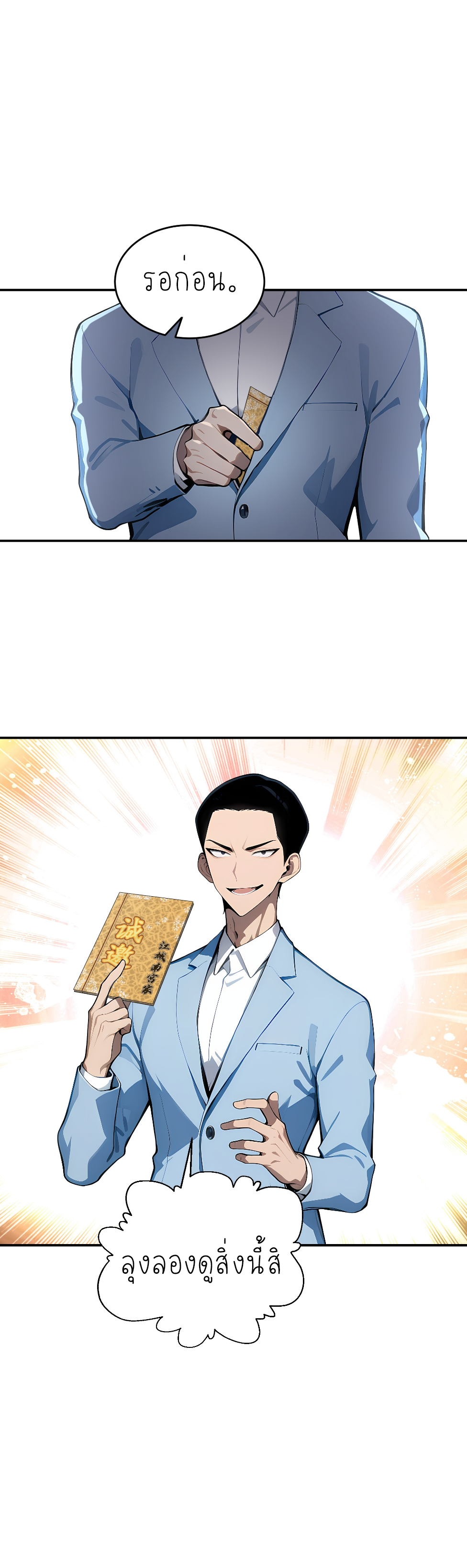 ราชาแห่งต้าซา~ ตอนที่ 6 หน้า 12