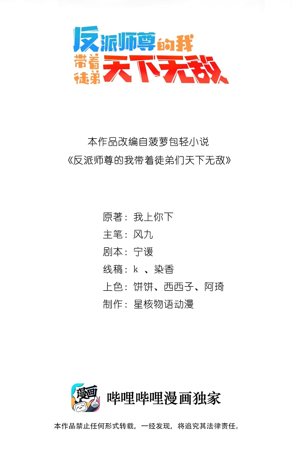 (ชนจีน) อาจารย์จอมวายร้ายกับลูกศิษย์ผู้อยู่ยงคงกระพัน ตอนที่ 3 หน้า 2