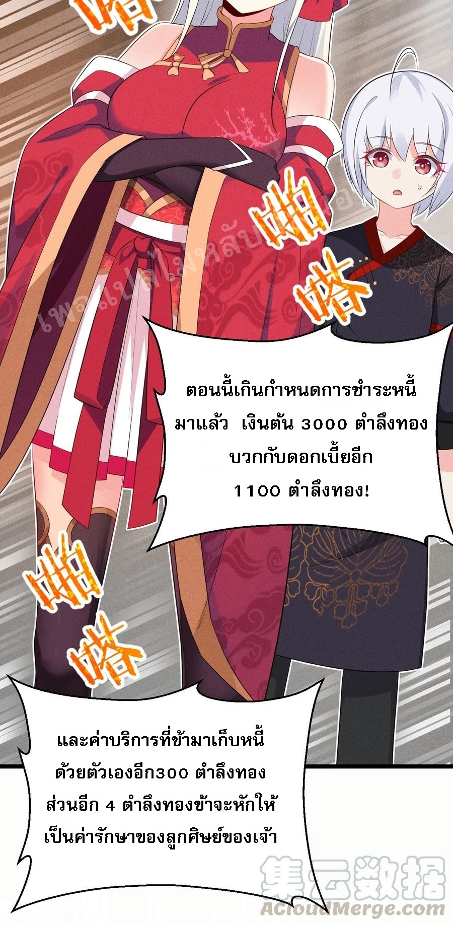 สุดยอดพ่อครัวเจ้าแห่งฮาเร็ม ตอนที่ 15 หน้า 16