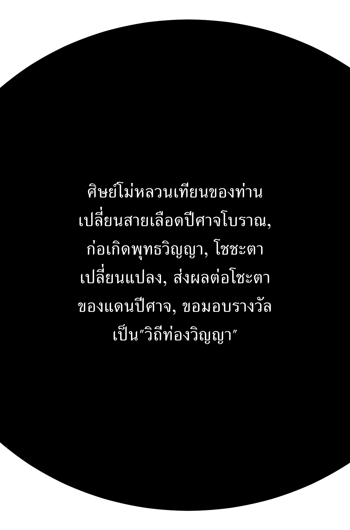 เก็บตัวร้อยปี จากนี้พี่ขอเทพ! INVINCIBLE AFTER A HUNDRED YEARS OF SECLUSION ตอนที่ 125 หน้า 21