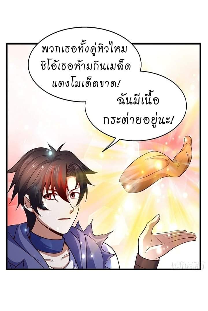 The best game master of the city – สุดยอดเซียนเกมแห่งคนร ตอนที่ 11 หน้า 15