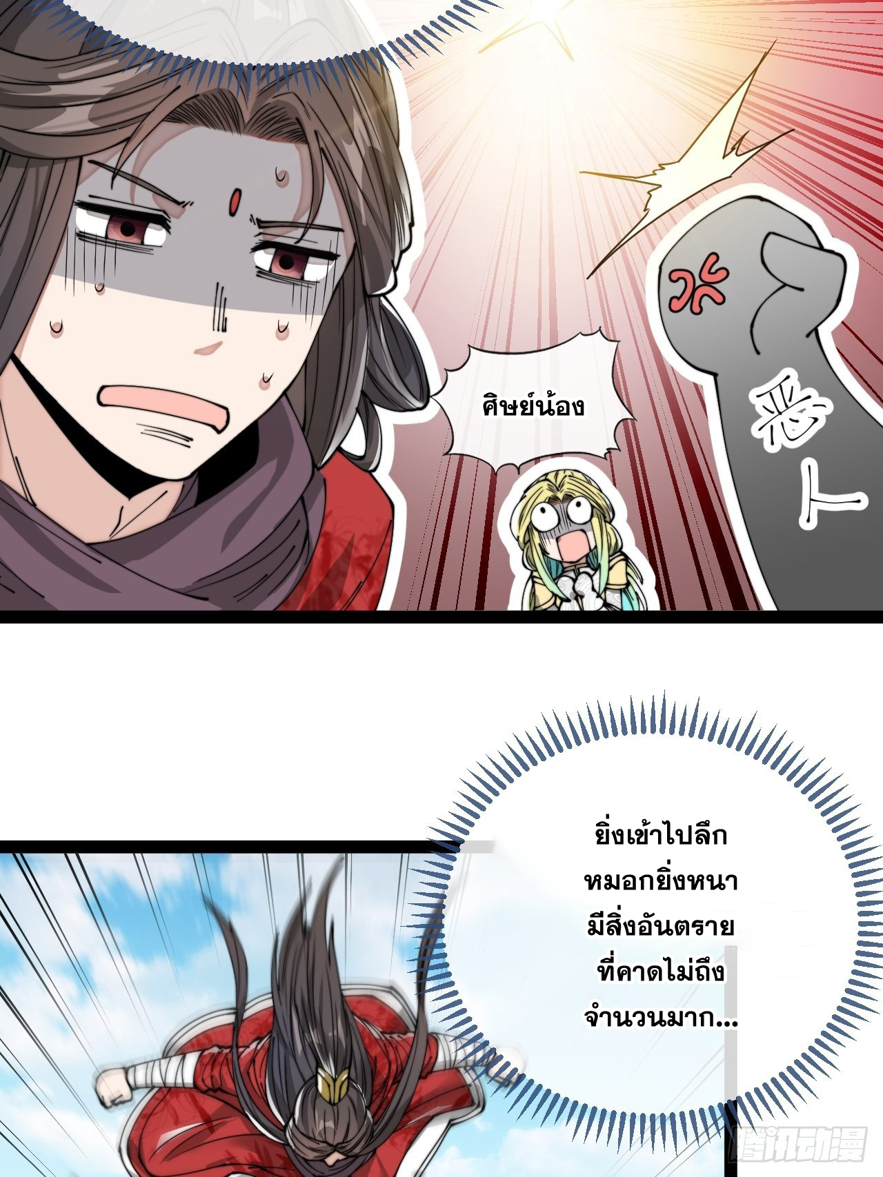 บุรุษที่มีโชค คงไม่ใช่ข้าแล้วแหละ ตอนที่ 86 หน้า 21