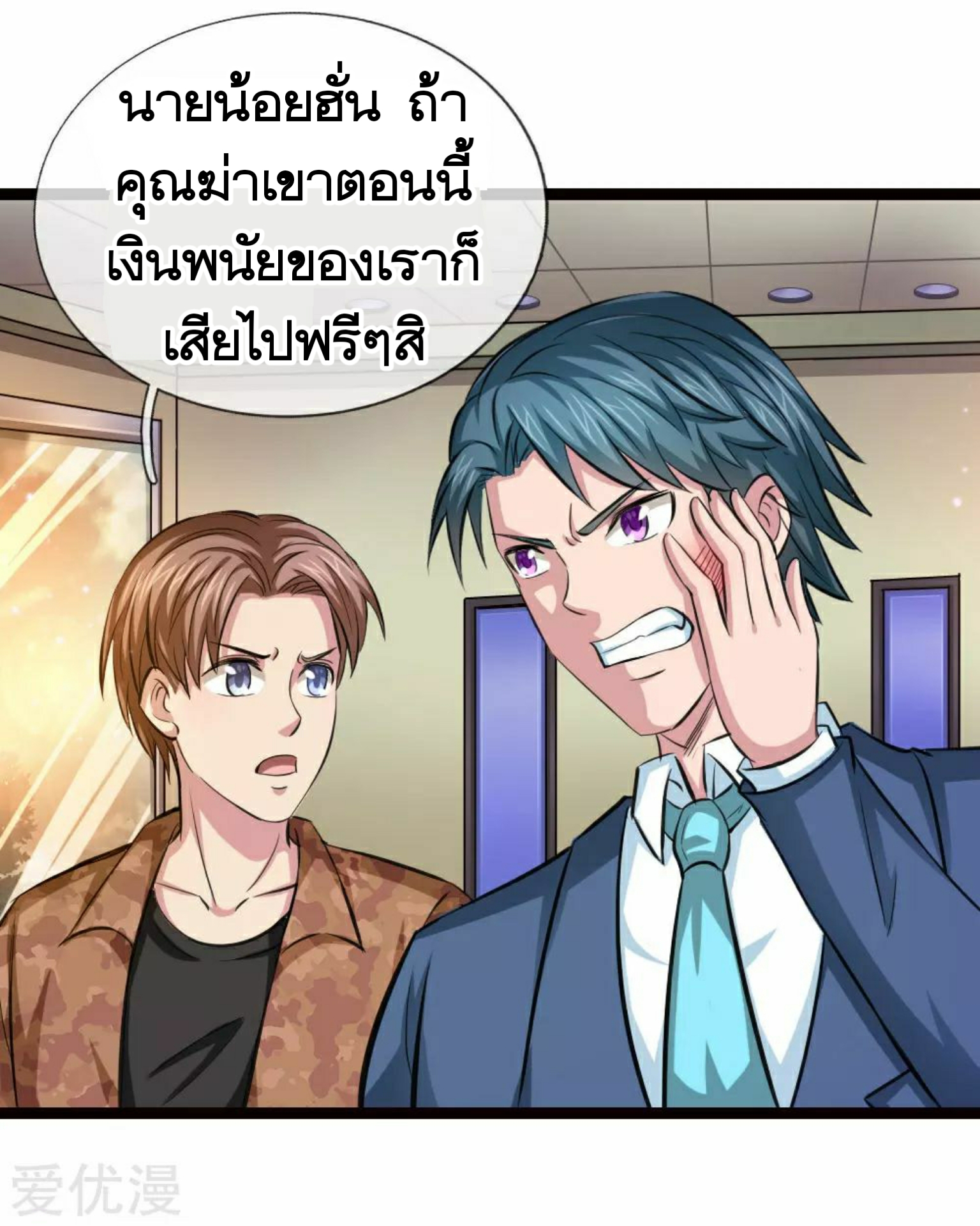 สุดยอดปรมาจารย์มีด ตอนที่ 94 หน้า 2