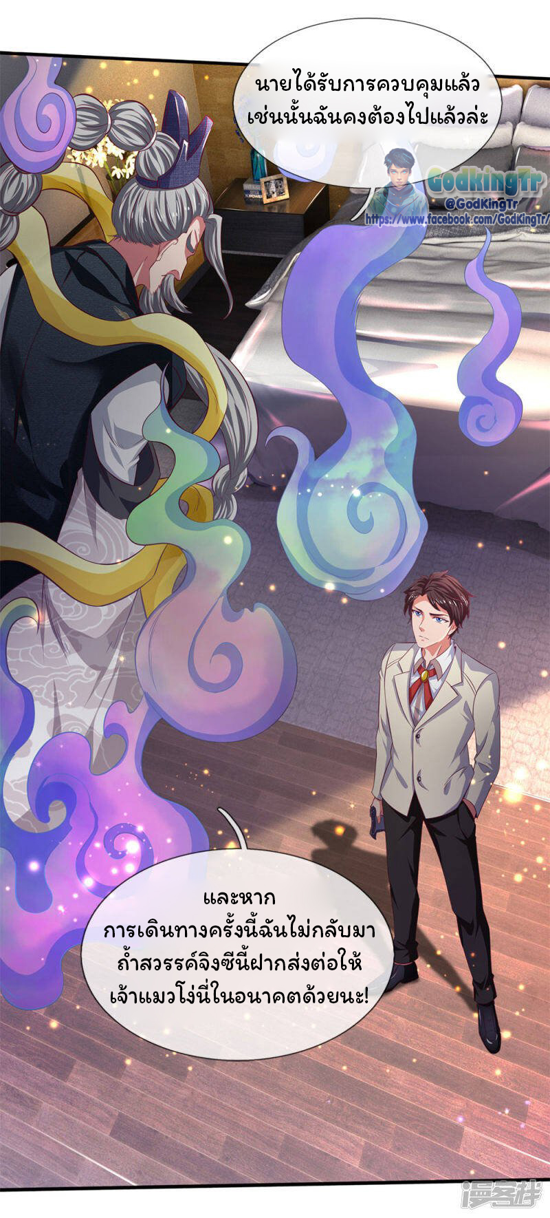 ราชาเทพนิรันดร์ (Eternal god king) ตอนที่ 202 หน้า 21