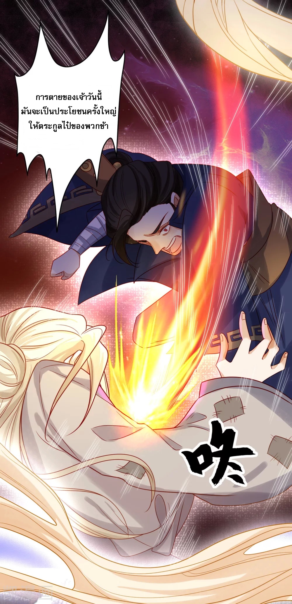 |.การหวนคืนราชันย์เทพสวรรค์ (จบแล้ว) ตอนที่ 1 หน้า 25