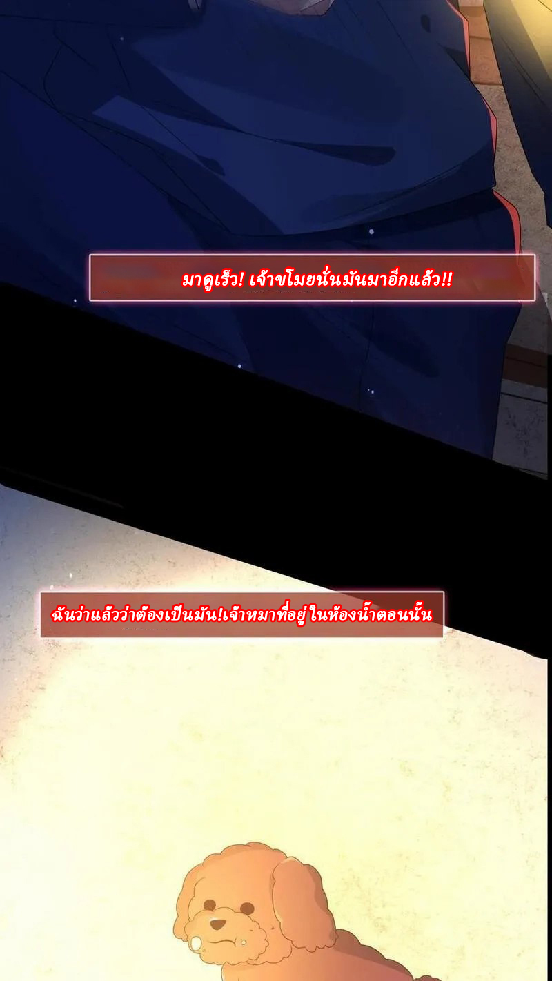 SSS-rank Invincible War God ตอนที่ 28 หน้า 22