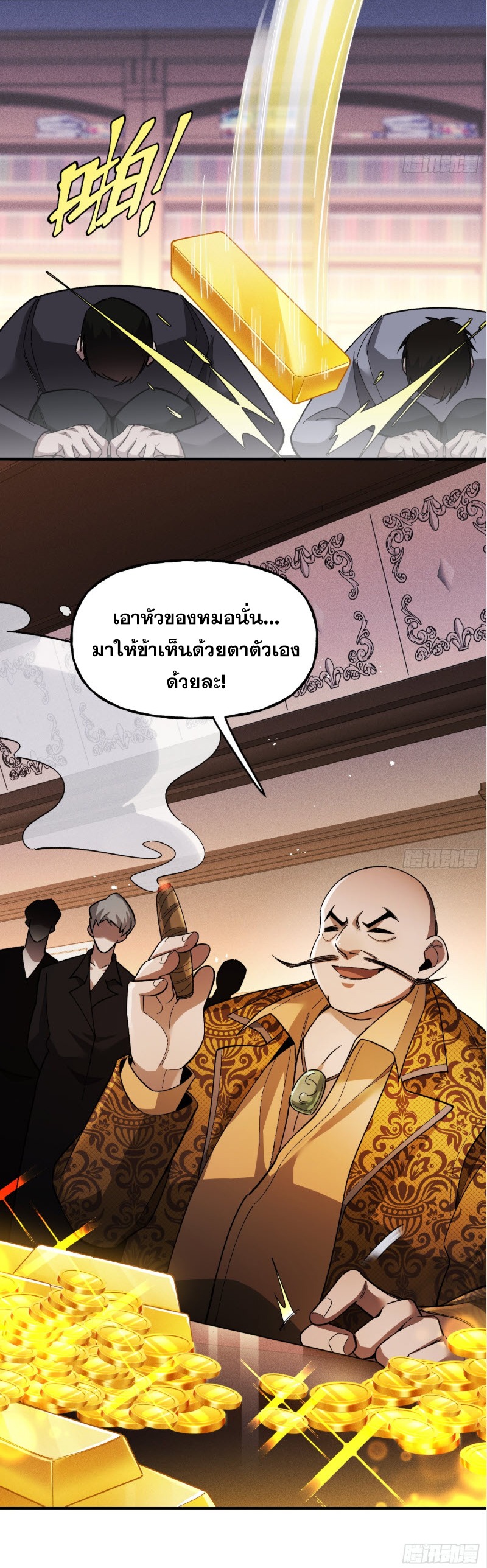 ไซเบอร์เซียน: ข้าเกิดใหม่เพื่อครองจุดสูงสุด ตอนที่ 5 หน้า 61