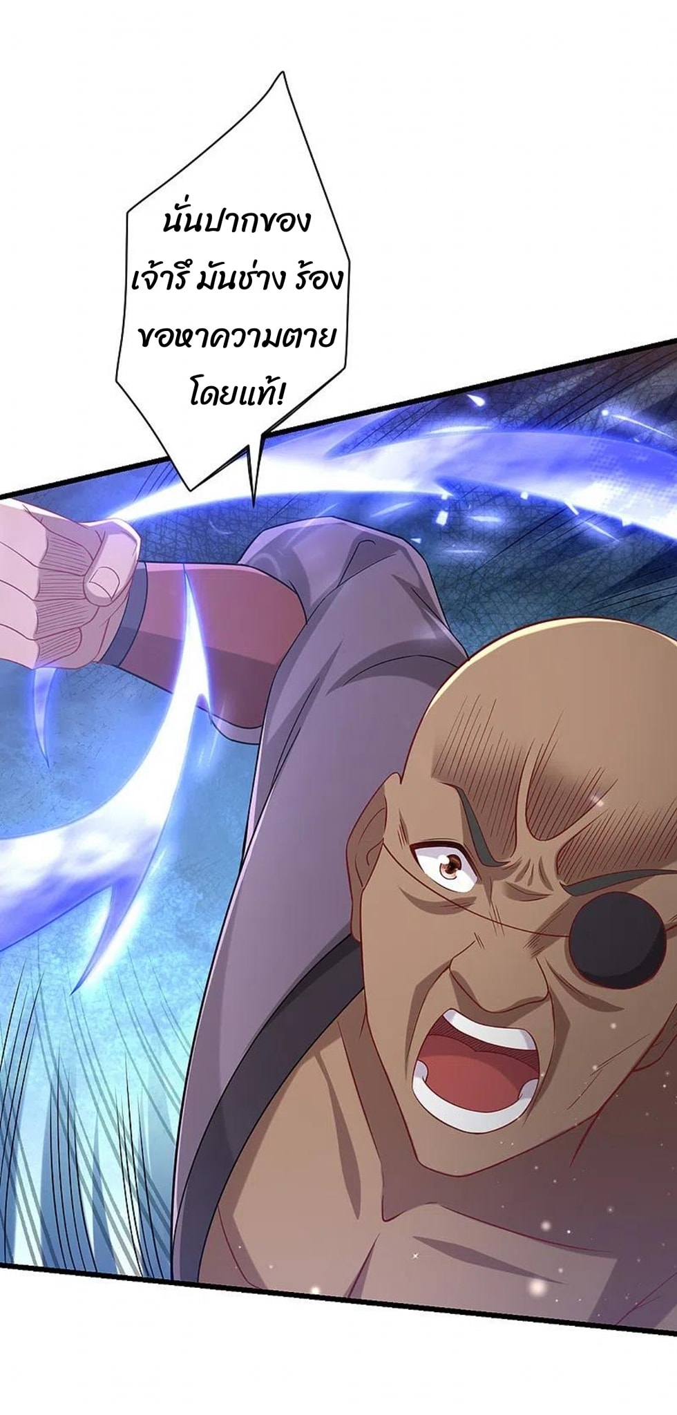 ข้ารับใช้ชั้นหนึ่ง ตอนที่ 249 หน้า 38