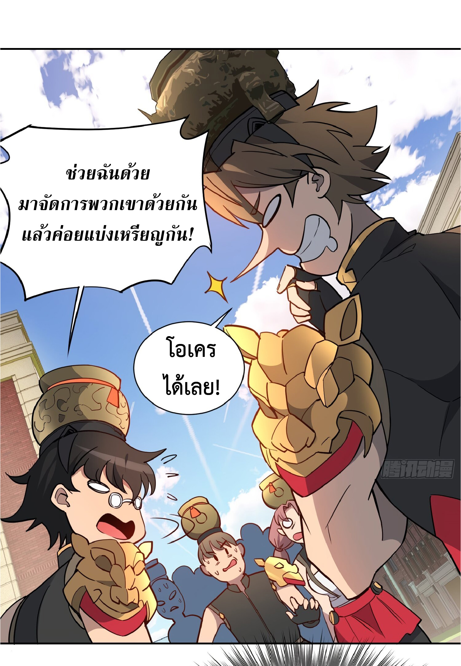 The People On Earth Are Too Ferocious ตอนที่ 95 หน้า 14