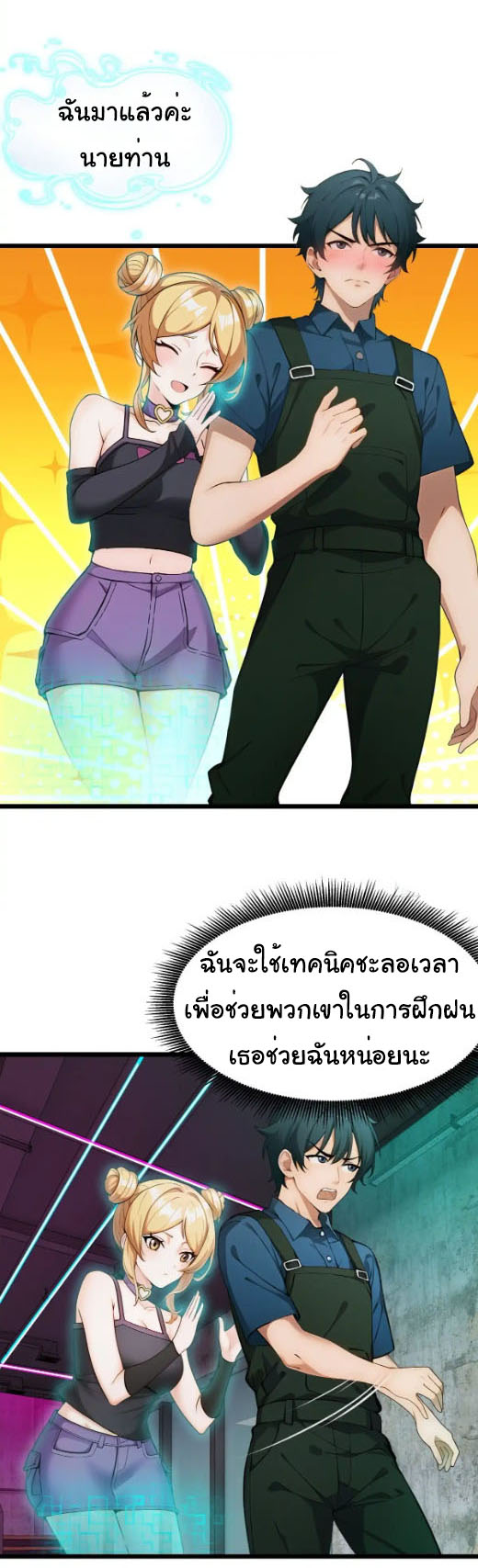 ภรรยาจักรพรรดินีกับสามีขยะ ตอนที่ 58 หน้า 2