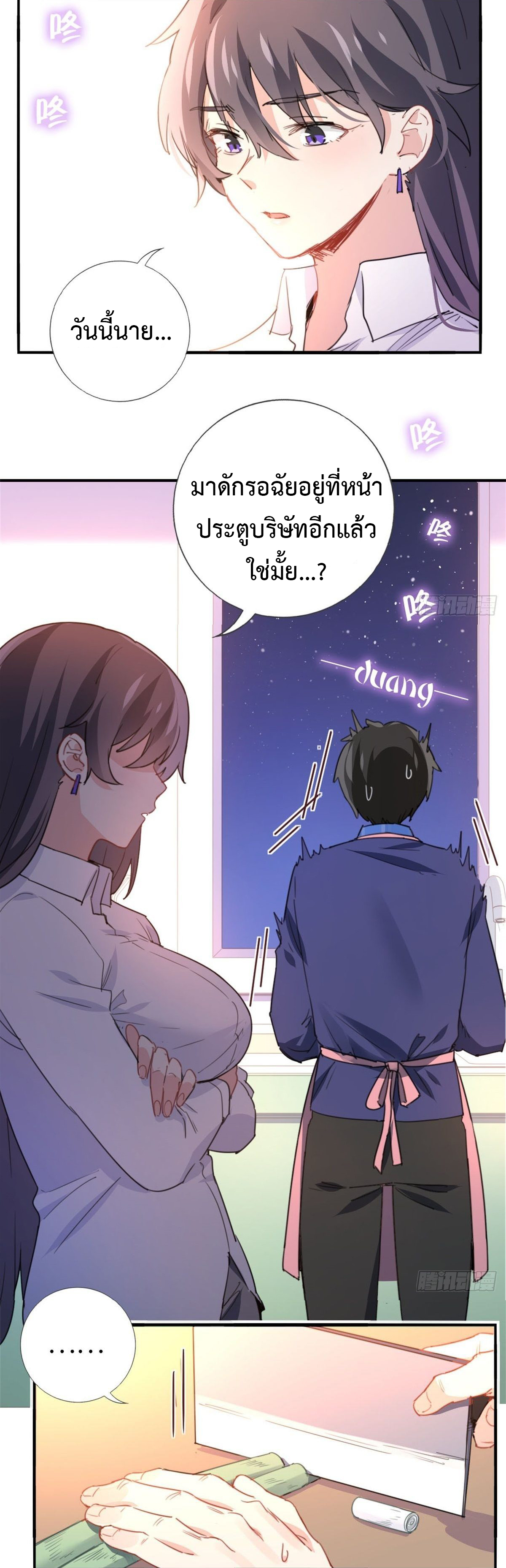 ฉันนี่แหละ "หานซานเฉียน" ตอนที่ 2 หน้า 7