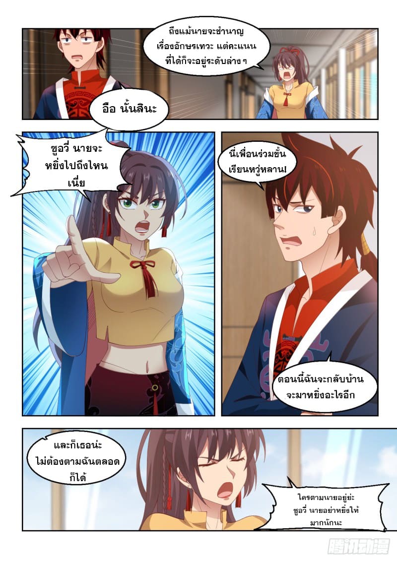 หมื่นเผ่าภัยพิบัติ ตอนที่ 81 หน้า 7