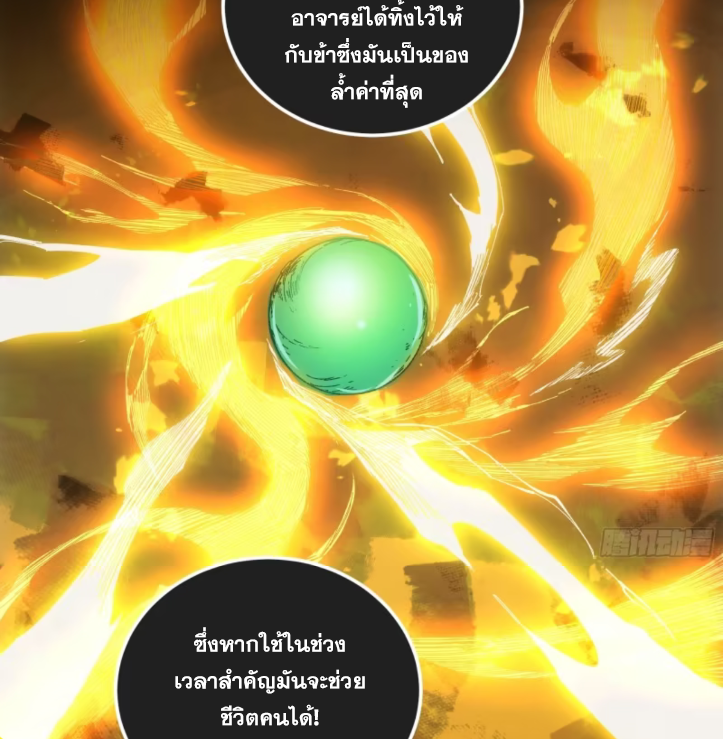 หาญท้าชะตาฟ้า ปริศนายุทธจักร ตอนที่ 44 หน้า 122