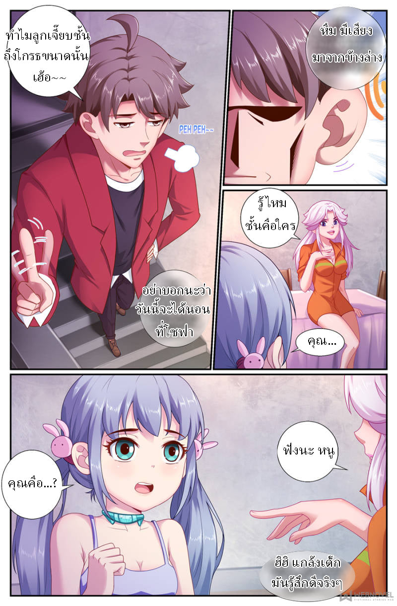 เจียงเฉิน ตอนที่ 136 หน้า 10