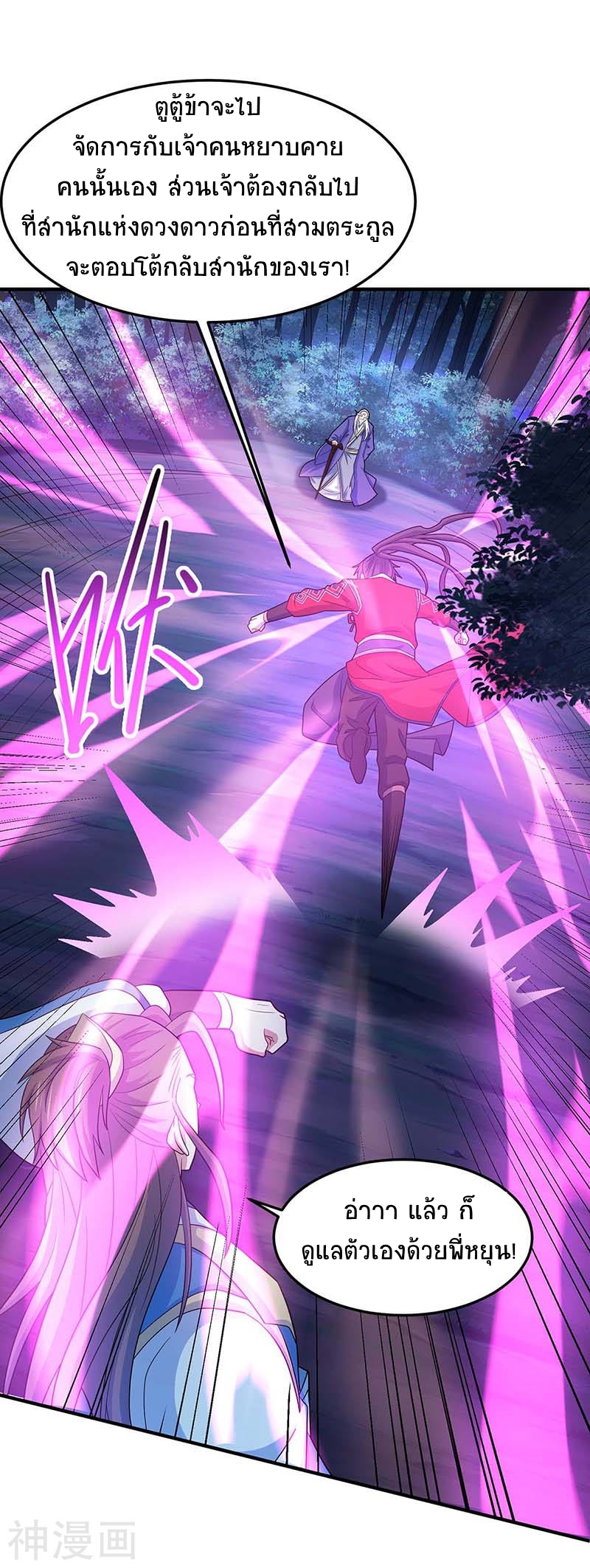 การกลับมาของจักพรรดิ์ ตอนที่ 121 หน้า 26