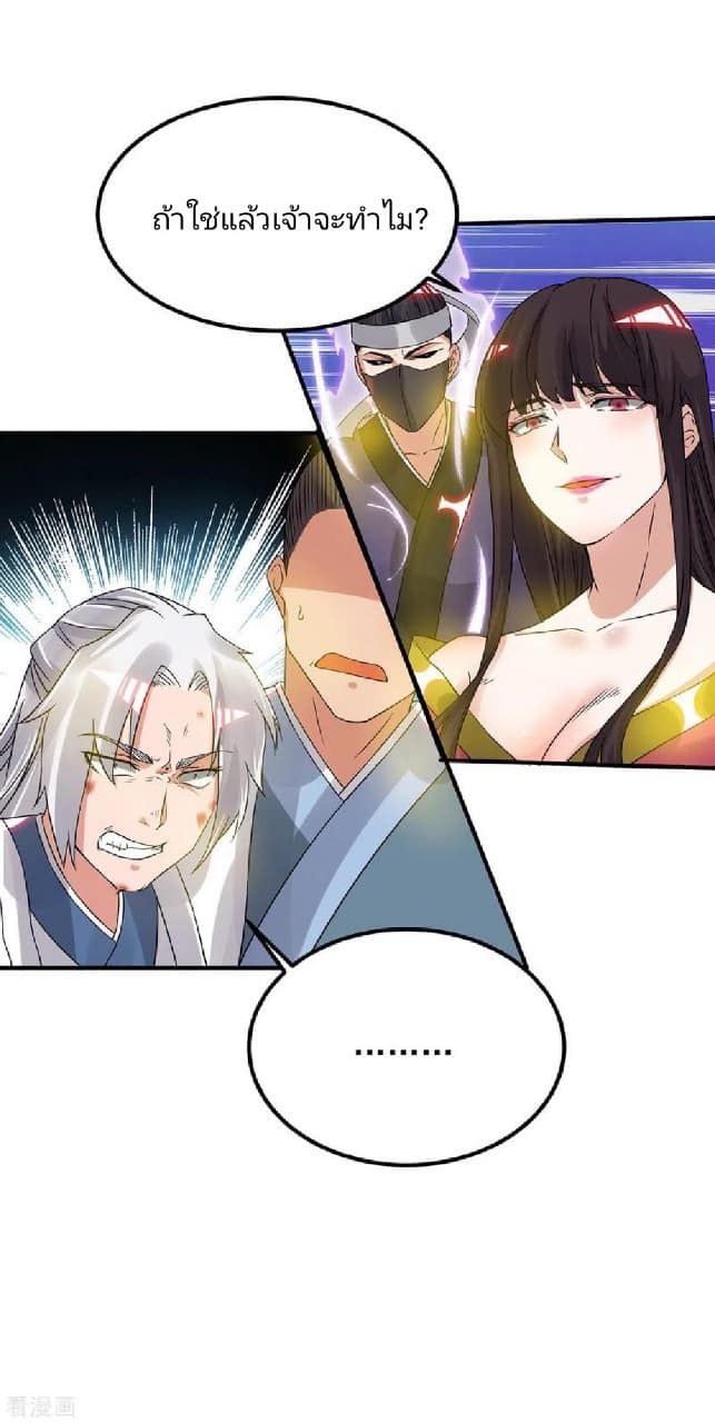 Reversal of God King ตอนที่ 70 หน้า 19