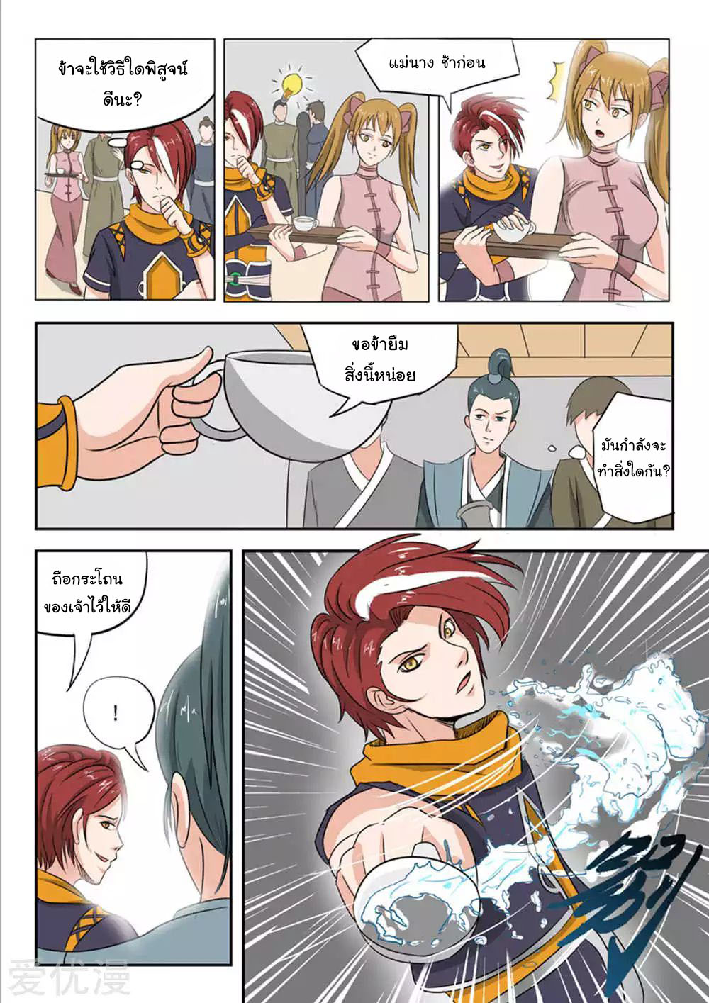 Martial Master  ปรมาจารย์การต่อสู้ ตอนที่ 168 หน้า 3