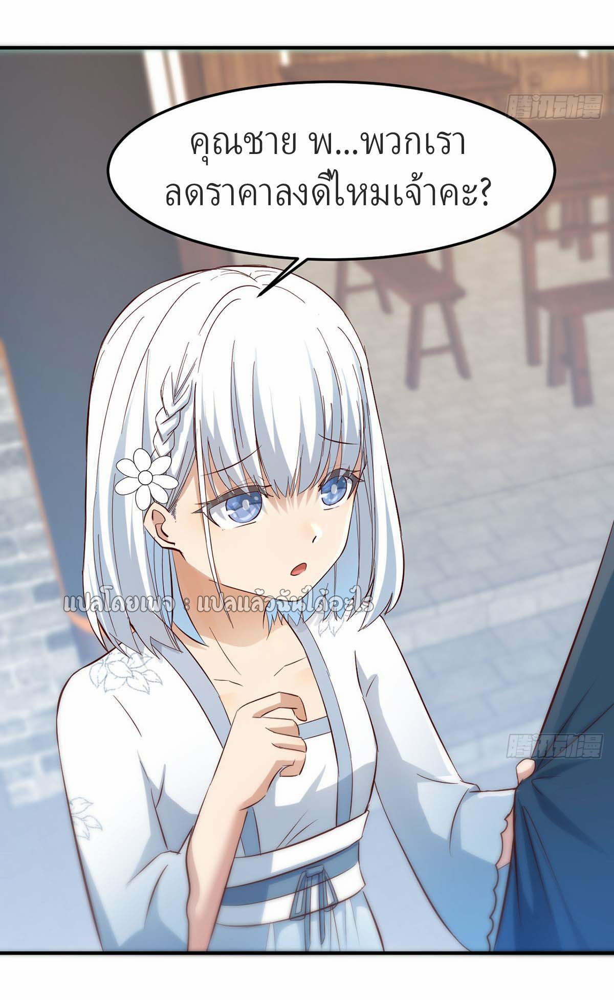 เกิดใหม่ทั้งทีมีเงินแค่เหรีญเดียว ตอนที่ 20 หน้า 28