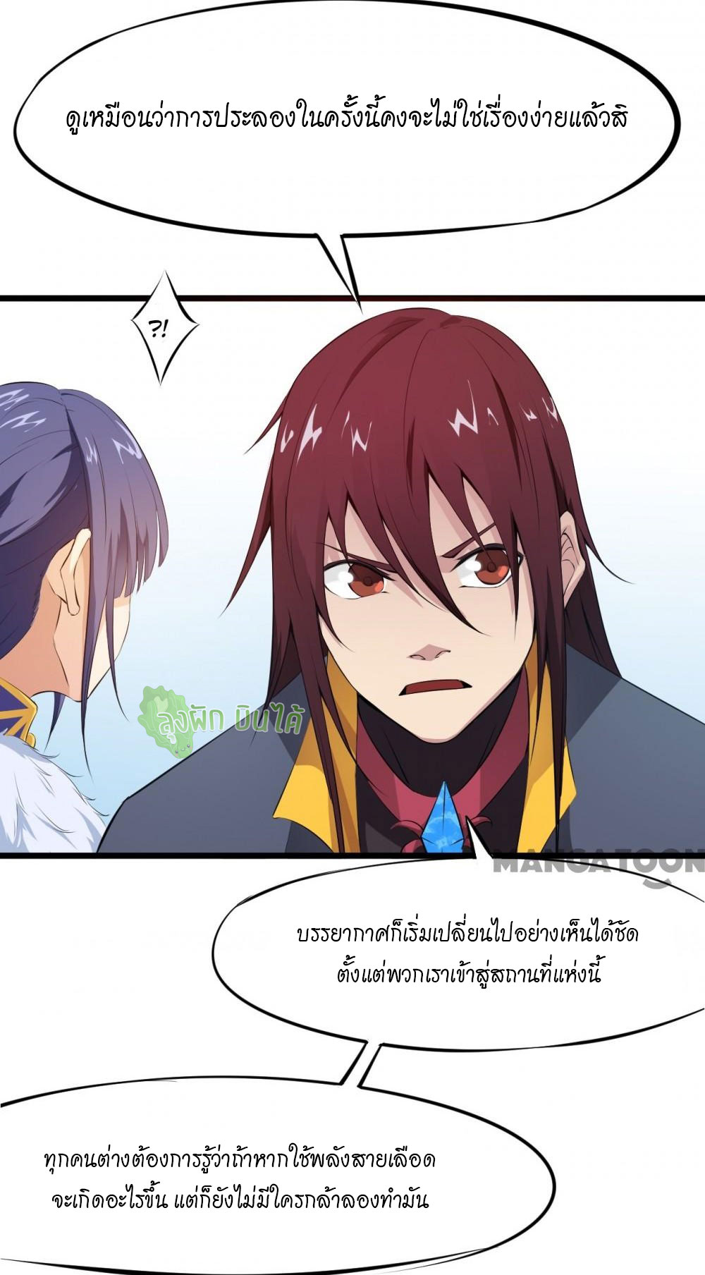 เลือดมังกร ตอนที่ 14 หน้า 10