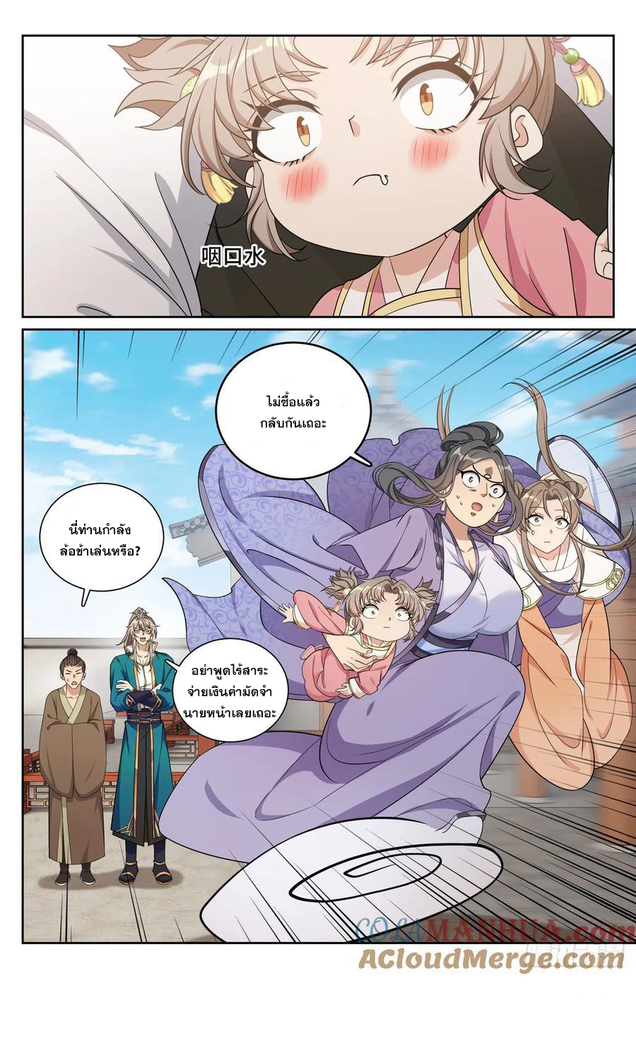 ผู้พิทักษ์รัตติกาล ตอนที่ 207 หน้า 20