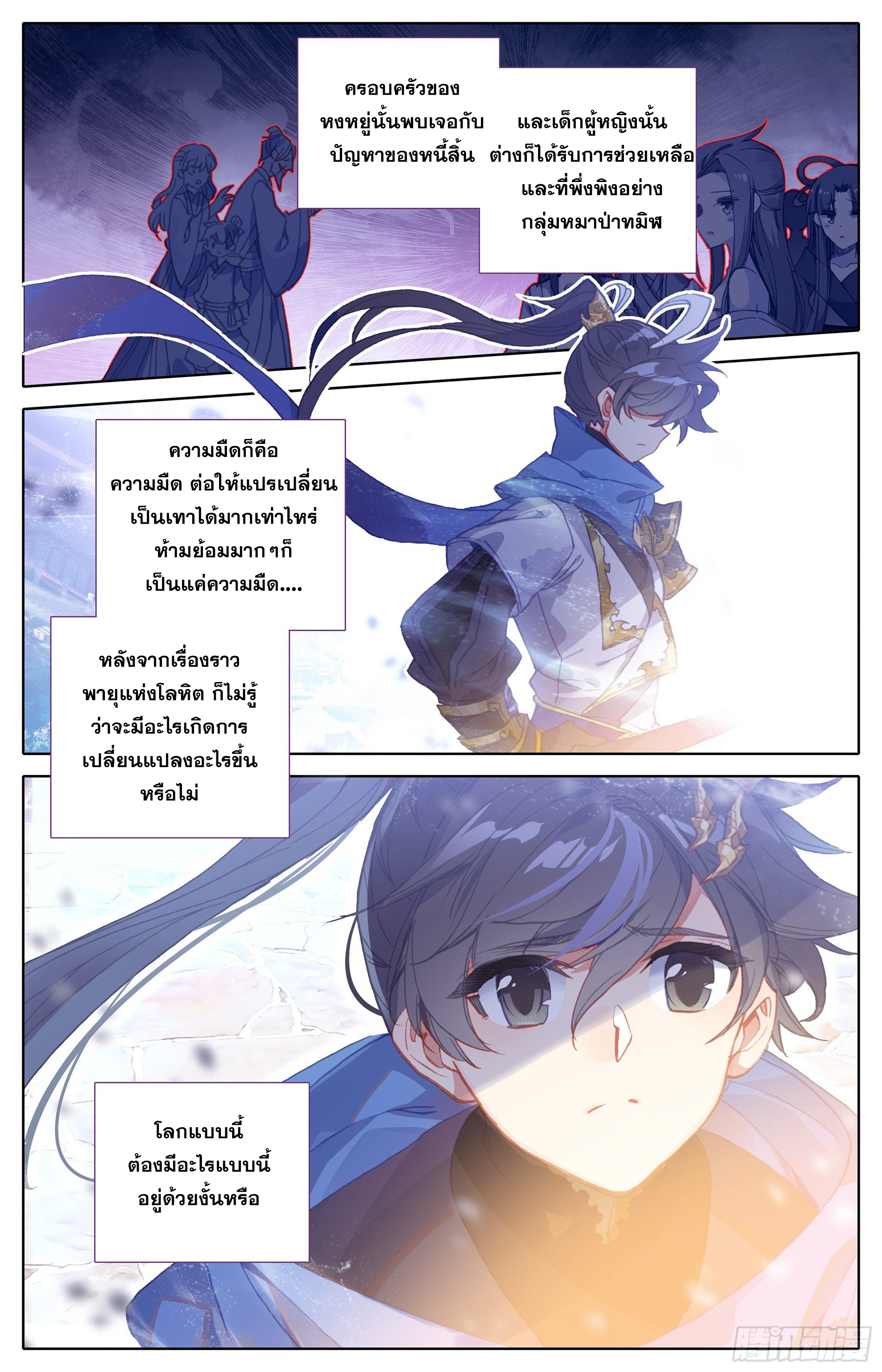Azure Legacy (ทันจีน) ตอนที่ 27 หน้า 7
