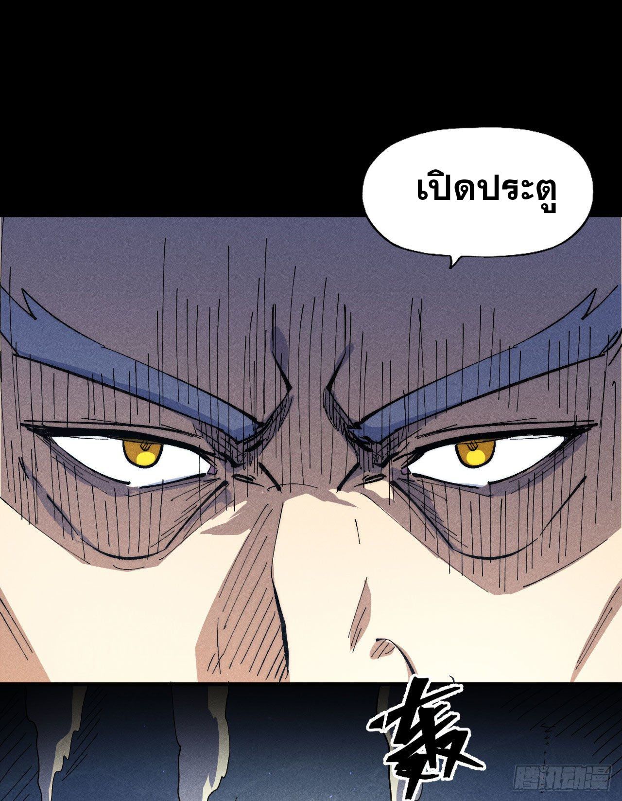 ตูข้านี่แหละเทพ (ทันจีน) ตอนที่ 102 หน้า 9