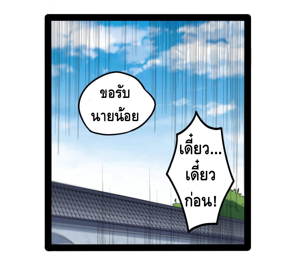 เหยียบย่ำแม่น้ำอมตะ ตอนที่ 55 หน้า 17