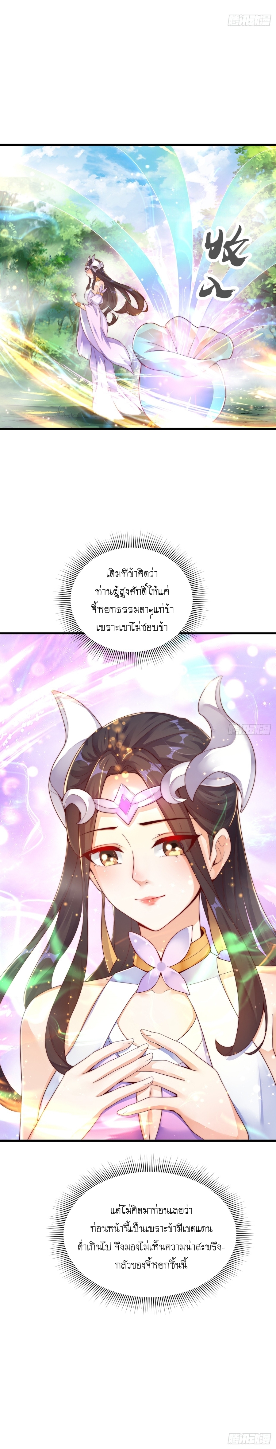 เทพก็อยากทำไร่ไถนาเหมือนกัน! (ชนจีน) ตอนที่ 25 หน้า 11